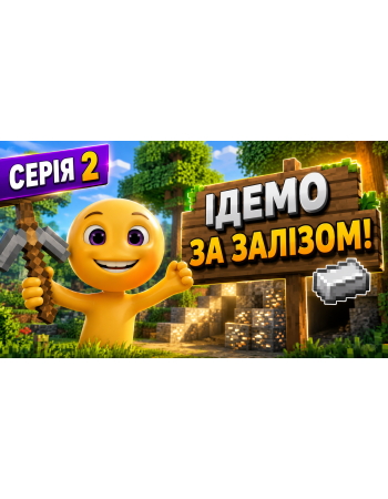 Грайка потрапляє в Minecraft: серія 2 — будиночок, кирка, факел і зомбі