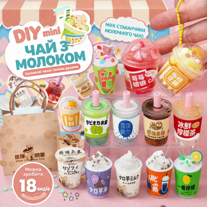 Набір-конструктор DIY Міні Bubble Tea фото - GRAYKA