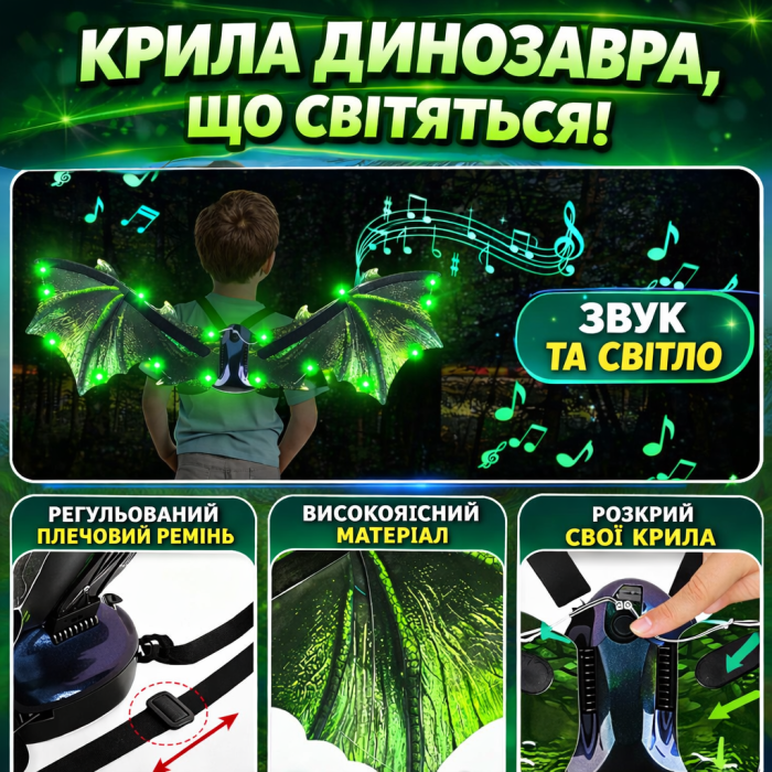 Крила Дракона з підсвіткою, музикою, рухаються фото - GRAYKA