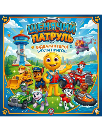 Іграшки Щенячий патруль